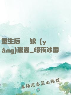 重生后當個廚娘養(yǎng)崽崽