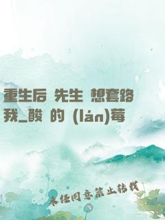 重生后顧先生還想套路我