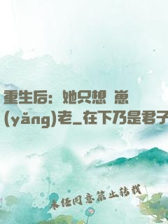重生后：她只想帶崽養(yǎng)老