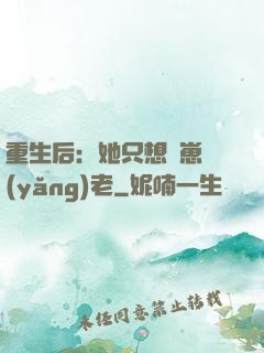 重生后：她只想帶崽養(yǎng)老