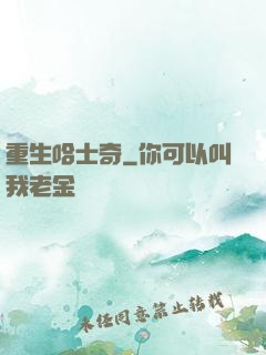 重生哈士奇
