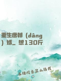 重生唐朝當(dāng)贅婿