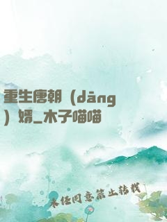 重生唐朝當(dāng)贅婿