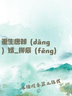 重生唐朝當(dāng)贅婿
