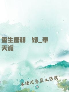 重生唐朝當贅婿