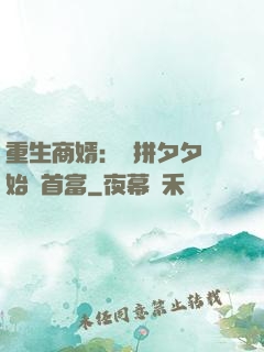 重生商婿：從拼夕夕開始當首富