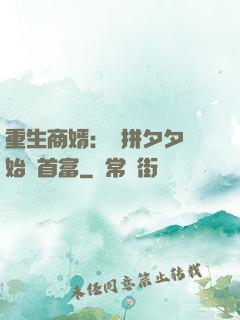 重生商婿：從拼夕夕開始當首富