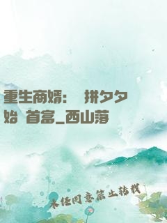 重生商婿：從拼夕夕開始當首富
