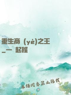 重生商業(yè)之王