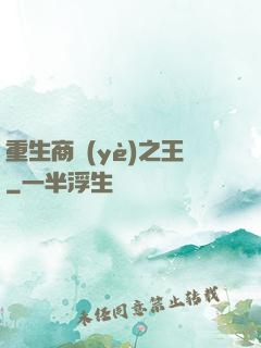 重生商業(yè)之王