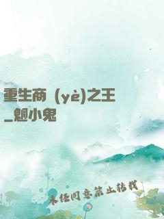重生商業(yè)之王