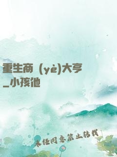 重生商業(yè)大亨