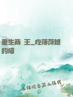重生商紂王
