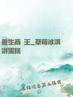 重生商紂王