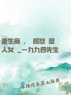 重生商紂，開局怒懟圣人女媧
