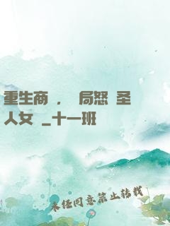 重生商紂，開局怒懟圣人女媧