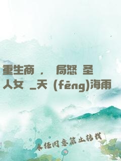 重生商紂，開局怒懟圣人女媧