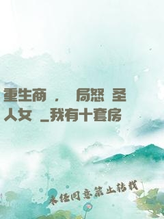 重生商紂，開局怒懟圣人女媧