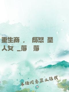 重生商紂，開局怒懟圣人女媧