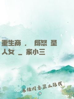 重生商紂，開局怒懟圣人女媧