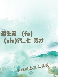 重生器靈復(fù)蘇時(shí)代