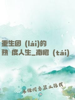 重生回來(lái)的熟練度人生