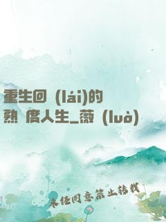 重生回來(lái)的熟練度人生