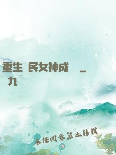 重生國民女神成長記