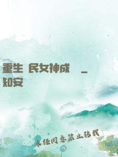 重生國民女神成長記