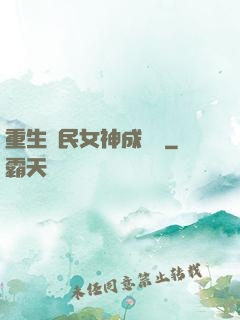 重生國民女神成長記