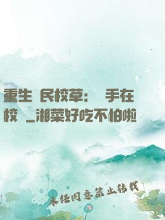 重生國民校草：殺手在校園