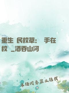 重生國民校草：殺手在校園
