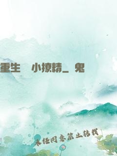 重生團寵小撩精