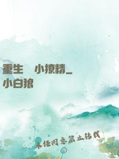 重生團寵小撩精