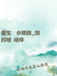 重生團寵小撩精