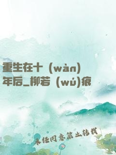 重生在十萬(wàn)年后