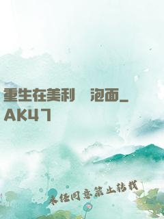 重生在美利堅賣泡面