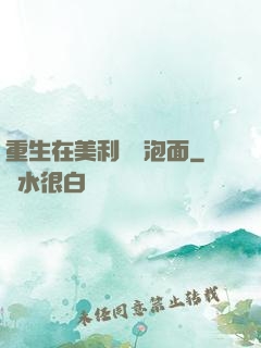 重生在美利堅賣泡面