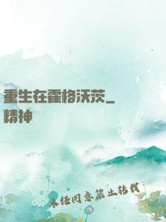 重生在霍格沃茨