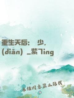 重生天后：顧少，輕點(diǎn)寵