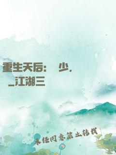 重生天后：顧少，輕點寵