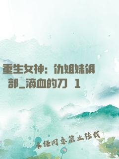 重生女神:復仇姐妹俱樂部