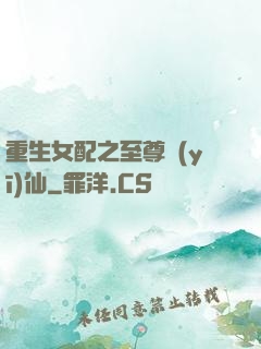 重生女配之至尊醫(yī)仙