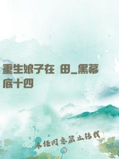重生娘子在種田
