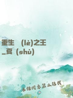 重生娛樂(lè)之王