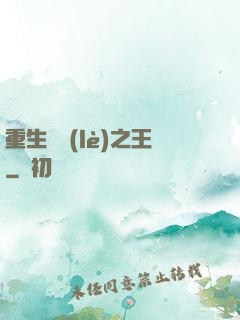 重生娛樂(lè)之王