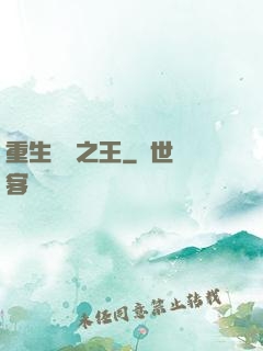 重生娛樂之王