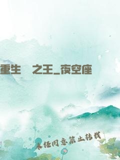 重生娛樂之王