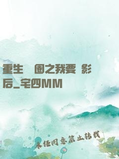 重生娛樂圈之我要當影后