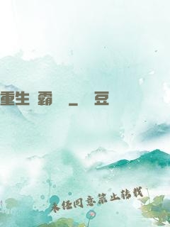 重生學霸計劃